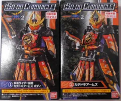 バンダイ SO-DO CHRONICLE 仮面ライダー鎧武2 仮面ライダー鎧武 仮面ライダー鎧武 カチドキアームズ 1+2セット