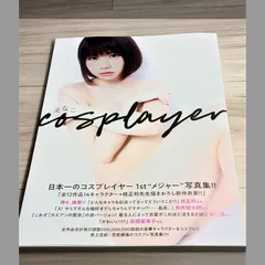 えなこ1stメジャー写真集『えなこ cosplayer』 YJ PHOTO BOOK