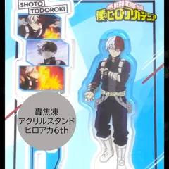 送料無料 24時間以内発送 未開封 轟焦凍 6th アクリルスタンド アクスタ 僕のヒーローアカデミア ヒロアカ ショート Shoto Todoroki 名シーン プレゼント ギフト 誕生日 クリスマス Xmas acrylic stand コレクション