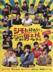 2025年最新】ジモトに帰れないワケあり男子の14の事情 dvdの人気