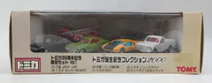 トミー トミカギフトセット/中国製 トミカ誕生記念コレクション2000 トミカ30周年記念限定セット 6台入り Vol.1