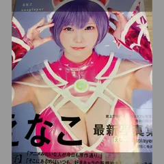 えなこ写真集 『えなこ cosplayer 2』