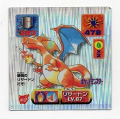 アマダ 最強シール烈伝 改 リザードン(プラチナ) 413