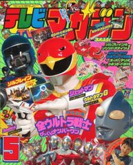 J*0様 テレビマガジン1985年（昭和60 ）7月号 チェンジマン ファミコ
