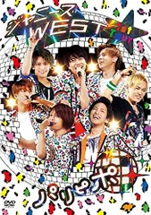ジャニーズWEST 1st Tour パリピポ(通常仕様) [DVD]