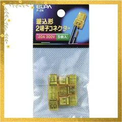 エルパ (ELPA) 差込み型コネクター2 配線 300V/20A 5個入 P-2H 1