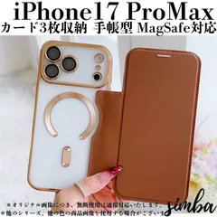 iPhone 17 Pro Max ケース 手帳型 ブラウンゴールド MagSafe対応 カード収納 レザー調 【全8色展開】