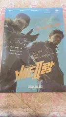 ベテラン2 ポスターa3