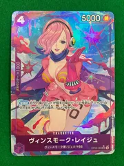 【今だけ割引】OP06/069 ヴィンスモーク・レイジュ パラレル SR