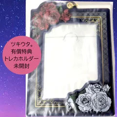 送料無料 24時間以内発送 未開封 有償特典トレカホルダー ツキウタ。 劇場版 RABBITS KINGDOM THE MOVIE CD アニメイト限定 キーホルダー tsukiuta. トレカ ぱしゃこれ カード 収納 ラビキン animate 通勤 通学のサムネイル