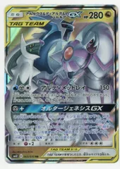 Pokemon SM【オルタージェネシス】 065/095 アルセウス&ディアルガ