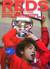 浦和レッズ・オフィシャル・イヤーブック 2005