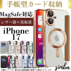 iPhone 17 ケース 手帳型 ブラウンゴールド MagSafe対応 カード収納 レザー調 【全8色展開】