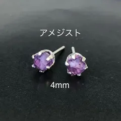 138、サージカルステンレスポストピアス、天然石、アメジスト、4mm、シルバー、ハンドメイド