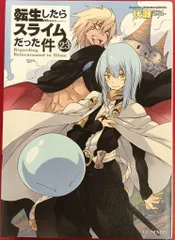 2025年最新】転生したらスライムだった件小説の人気アイテム - メルカリ