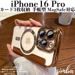 iPhone 16 Pro ケース 手帳型 ブラウンゴールド MagSafe対応 カード収納 レザー調 【全8色展開】