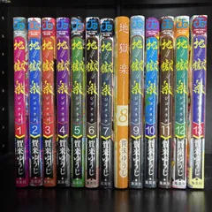 地獄楽　1-13巻　全巻セット　コミックセット　漫画　まとめ売り　comic　まとめ売り