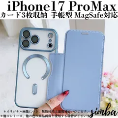 iPhone 17 Pro Max ケース 手帳型 スカイブルー MagSafe対応 カード収納 レザー調 【全8色展開】