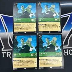 【LO】 ロルカナ AZS ベルウェザー 副市長 4枚セット