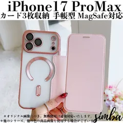 iPhone 17 Pro Max ケース 手帳型 ピンク MagSafe対応 カード収納 レザー調 【全8色展開】