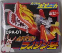 バンダイ カプセルポピニカ01 イナズマン CPA-01 ライジン号