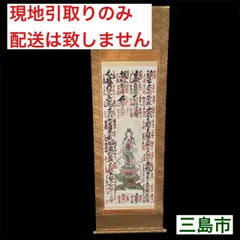 ♥掛軸　 唐土佛法中興　魚籃　観音像　人物　　掛け軸　観音様　骨董品 ♥掛軸 唐土佛法中興 魚籃 観音像 人物 掛け軸 観音様 骨董品 2025年