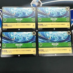 【LO】 ロルカナ AZS 破滅の迷図 水の大迷宮 4枚セット