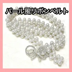 パールベルト 帯締め 浴衣 着物 リボン シルバー 結婚式 帯飾り 夏祭り