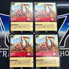 【LO】 ロルカナ AZS カカモラ 海賊カタパルト 4枚セット