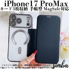 iPhone 17 Pro Max ケース 手帳型 ブラック MagSafe対応 カード収納 レザー調 【全8色展開】