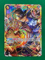 【今だけ割引】OP13-120 サボ SEC