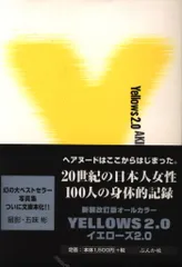2025年最新】Yellows 2.0 五味彬の人気アイテム - メルカリ