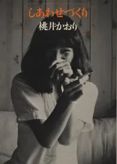 2026年最新】桃井_かおりの人気アイテム - メルカリ