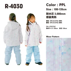 ガールズスキーウェア　R-4030 PPL