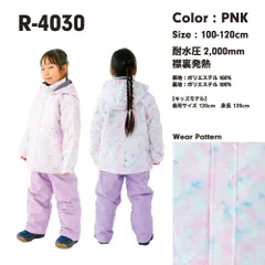 ガールズスキーウェア　R-4030 PNK