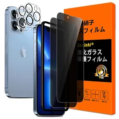 対応 iPhone 13 Pro ガラスフイルム 覗き見防止 ガイド枠付き【2+2枚セット 国産旭硝子製 】iphone13Pro フィルム のぞき見（2枚入）+レンズ保護フィルム（2枚入）アイホン 13プロ 保護フィルム ガラス さらさら アイフォン13プロ