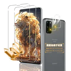 対応 Galaxy S20 5G SC-51A SCG01 フイルム【2+2枚セット-国産AGC旭硝子 - 高 品質 】 ギャラクシーS20 ガラスフイルム + レンズ 保護フィルム ぎゃらくしーS20 液晶 保護フィルム 強化ガラス 気泡ゼロ 飛散防止 高感