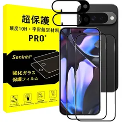 【硬度10H・宇宙航空材料】対応 Google Pixel 10 ガラスフィルム + レンズフィルム 指紋認証対応 【2+2枚セット-国産旭硝子素材】対応 Google pixel10 フィルム 黒縁 ピクセル10 強化ガラス 液晶 保護フィルム 耐衝撃 飛散
