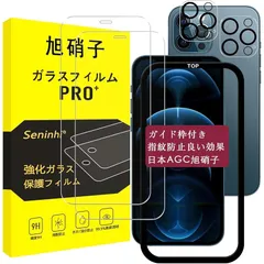 対応 iPhone 12 Pro Max ガラスフィルム ガイド枠付き 【2枚強化ガラス+2枚レンズ保護+ガイド枠】iPhone12ProMax フィルム レンズフィルム 指紋防止 レンズ/液晶 保護硬度9H 耐衝撃 飛散防止 自動吸着 気泡ゼロ ラウンドエッ