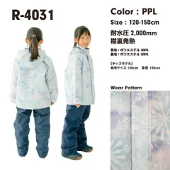 スキー/スノーボード/雪遊び　ガールズ　スキーウェア　R-4031 PPL