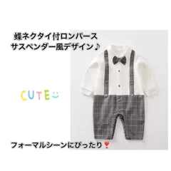 【90㎝・グレー・長袖】 ☆フォーマル 蝶ネクタイ付 ロンパース☆《別サイズ：73㎝ 80㎝も有・別タイプ：半袖も有》  チェック柄   サスペンダー  スーツ  ベビー服  子供服  子ども  キッズ  プレゼント 贈り物 おしゃれ  新品  Baestar