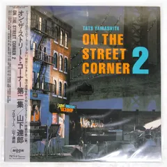 2025年最新】山下達郎 on the street corner 3の人気アイテム - メルカリ