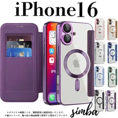 iPhone 16 ケース 手帳型 パープル MagSafe対応 カード収納 レザー調 【全8色展開】