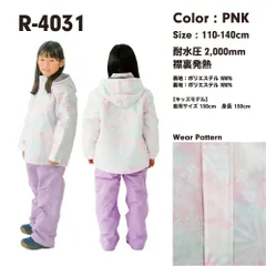 ガールズスキーウェア　R-4031 PNK