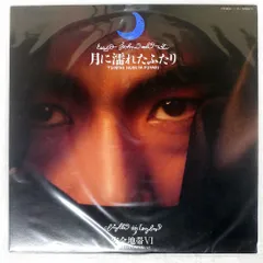 2025年最新】安全地帯vi〜月に濡れたふたりの人気アイテム - メルカリ