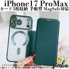 iPhone 17 Pro Max ケース 手帳型 グリーン MagSafe対応 カード収納 レザー調 【全8色展開】