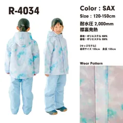 ガールズスキーウェア　R-4034 SAX