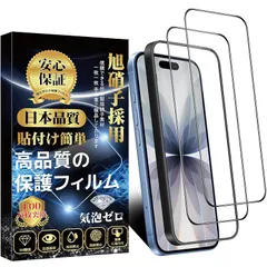 対応 iPhone17 ガラスフィルム iPhone 16 Pro 用 強化ガラス 旭硝子素材製 ガイド枠付き 強化黒縁 硬度9H 高透過率 貼り付け簡単 自動吸着 撥水撥油 気泡防止 飛散防止 指紋防止 キズ防止 2枚セット 対応 アイフォン16Pro / 