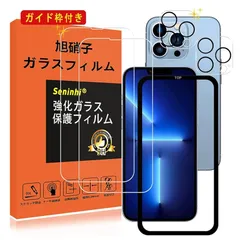 対応 iPhone 13 Pro Max ガラスフィルム レンズ保護フィルム ガイド枠付き 指紋防止 iphone13ProMax 強化ガラス 6.7インチ 硬度9H 国産旭硝子AGC素材 気泡ゼロ 飛散防止 高感度 衝撃吸収 指紋防止 ラウンドエッジ加工 【