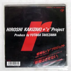 蛎崎弘+rproject 邪魔はさせない　アニメF 8センチ8cmシングル 蛎崎弘+rproject 邪魔はさせない アニメF 8センチ8cmシングル TVアニメ「F(